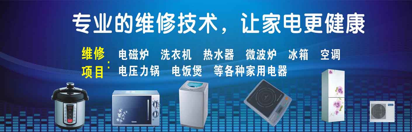润州家电维修上门服务
